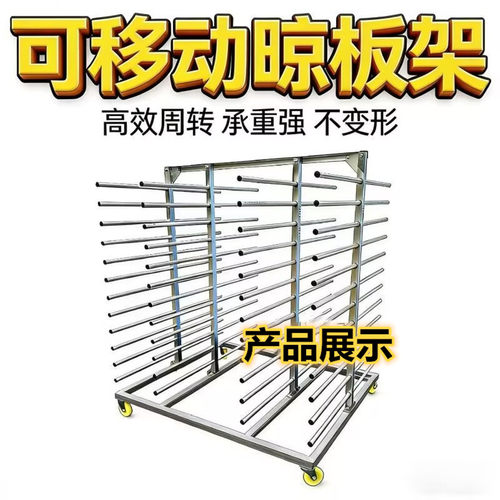 多层晾板架晾晒台可推拉衣柜板凉晒架吸塑板晾干架物料架烤漆单排