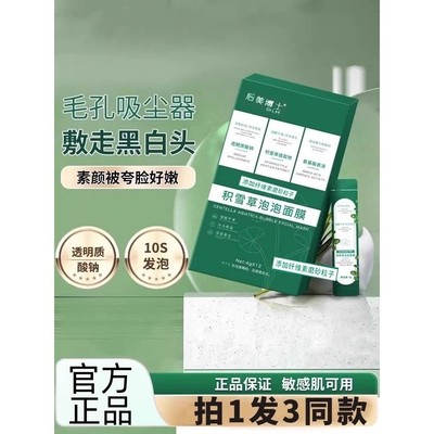 爆款积雪草泡泡面膜去黑头粉刺闭口收缩毛孔涂抹泥膜官方正品清洁