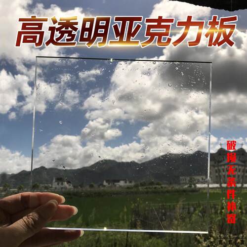 透光磨砂塑料有机玻璃亚克力透明板DIY手工材料加工切割厚度