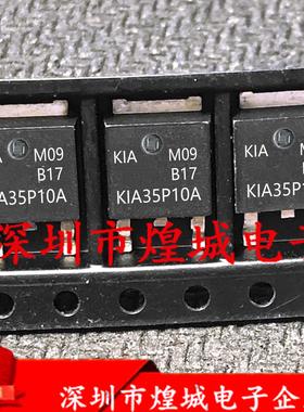 KIA35P10A 35P10A -35A -100V TO-252 MOS管场效应管 现货测试好