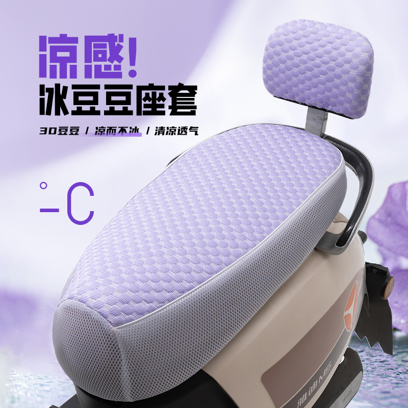 电动摩托车防晒隔热透气座套