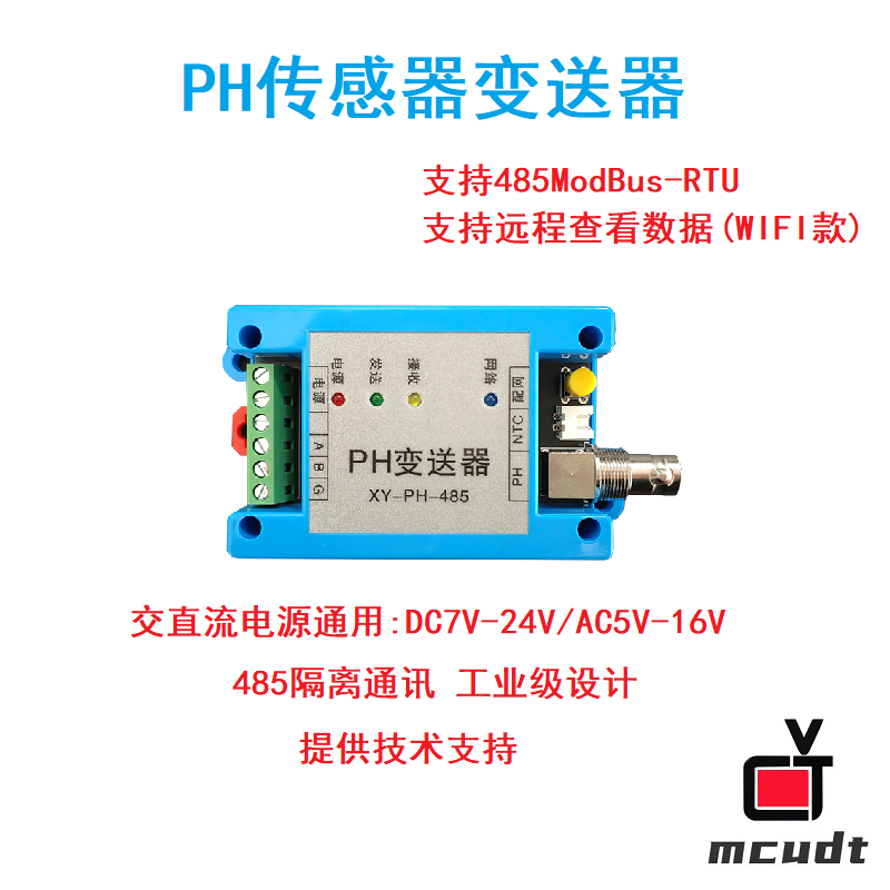 PH ORP传感器变送器 隔离RS485 ModBus 酸碱度氧化还原传感器