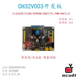 CH32V003开发板 学习板 沁恒单片机开发板 RISC V单片机 嵌入式