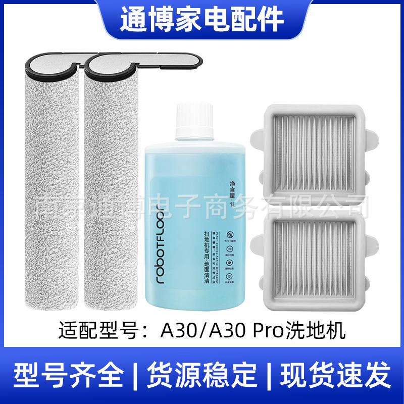 适用于石头洗地机配件A30/A30PRO/F25/F25 ALT滚刷滤网清洁液手柄