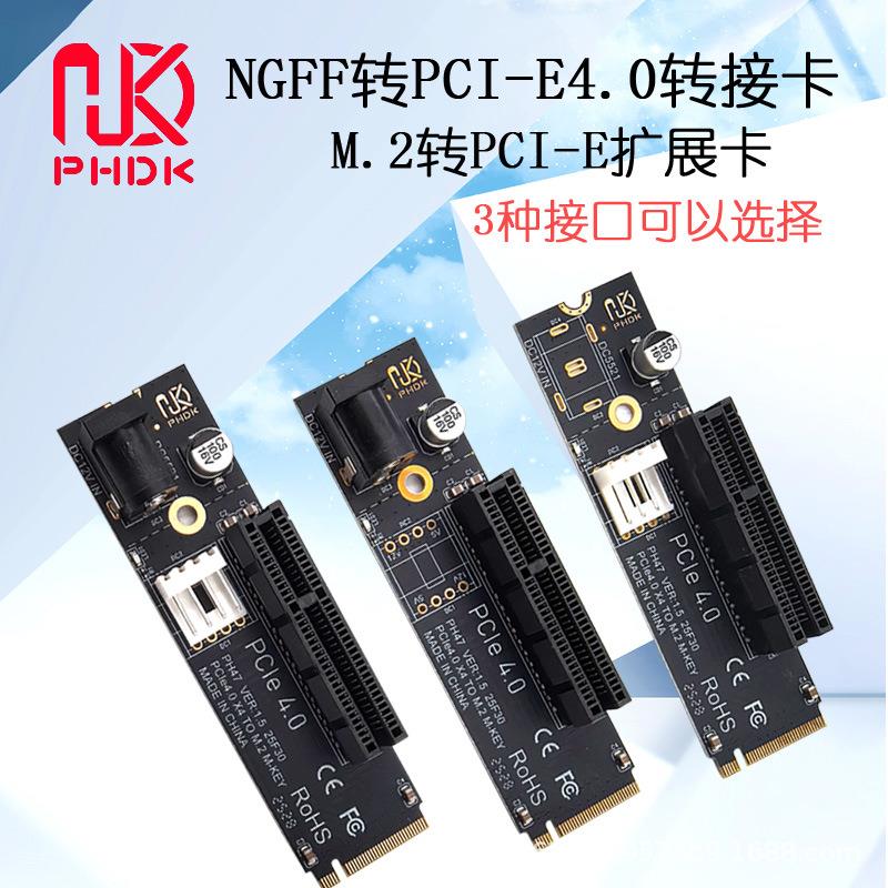 NGFF转PCI-E转接卡 M2口转PCIE扩展卡 NGFF转PCI-E X4插槽转接卡