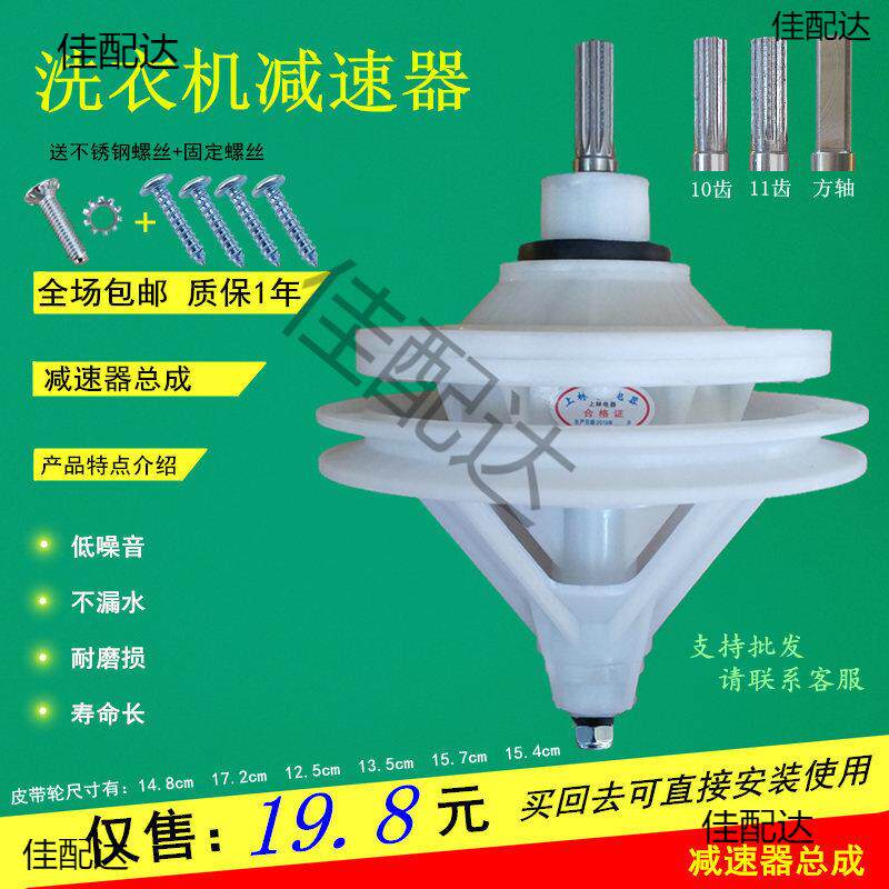 半自动洗衣机减速器总成通用型变速器齿双缸双桶变速洗配件