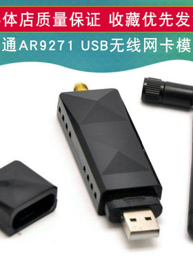 AR9271 支持ros kali ubuntu Linux树莓派电视电脑USB无线网卡