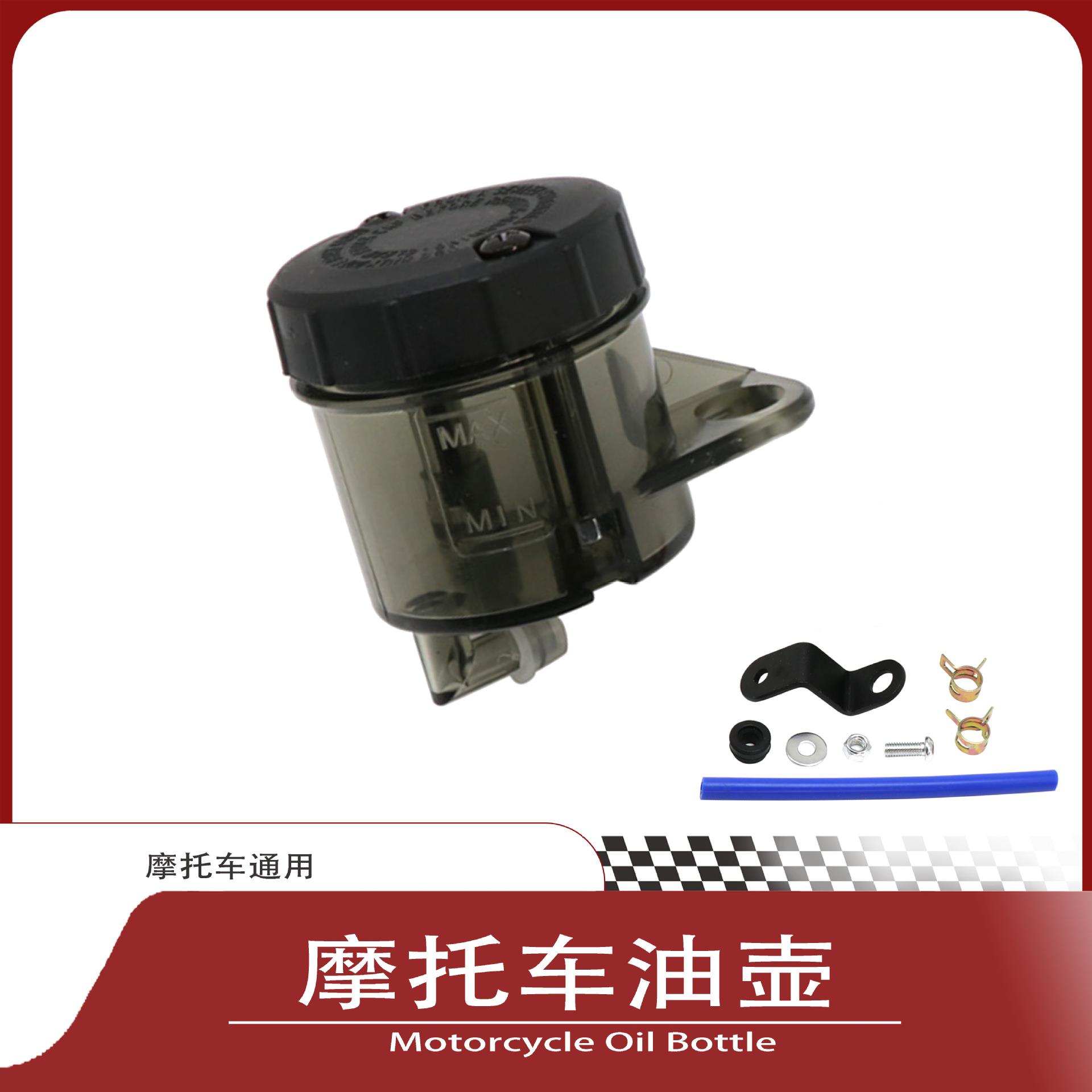 摩托车油壶改装配件碟刹直推上泵分离泵油杯刹车制动支架通用型