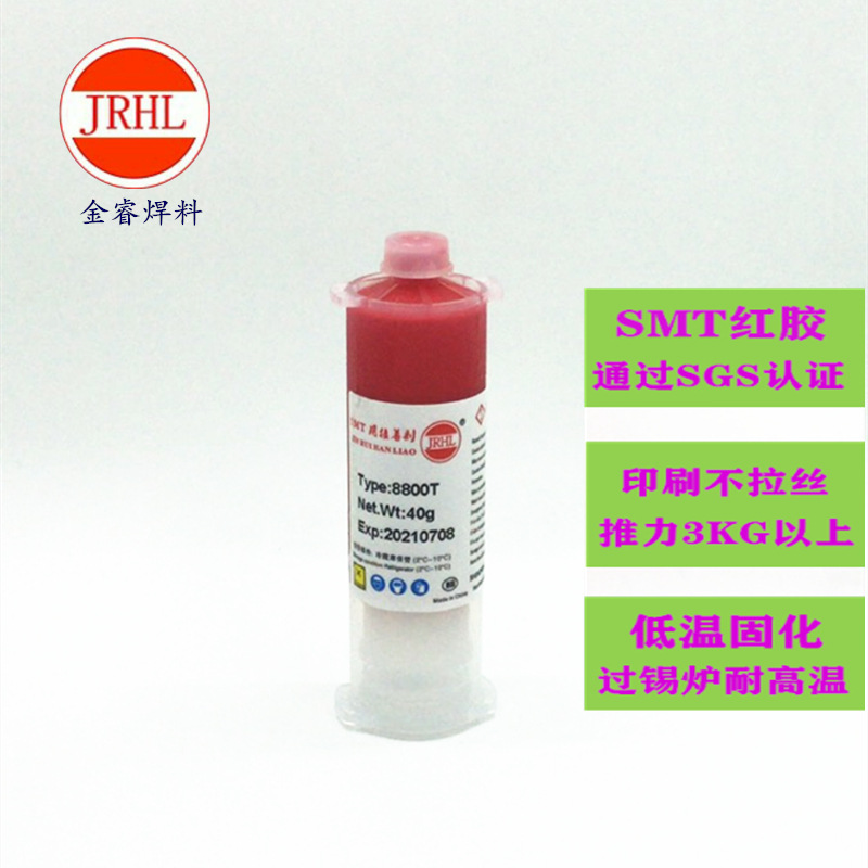 40克红胶 PCB贴片红胶耐高温 电路板SMT/BGA点胶红胶40g/支