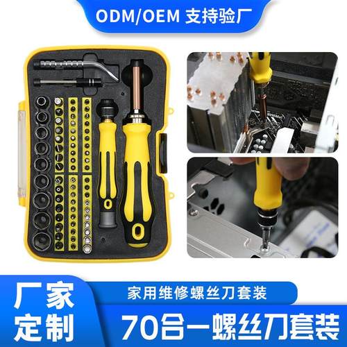 跨境70合一多功能螺丝刀套装两用精密批头套筒家用维修工具十字