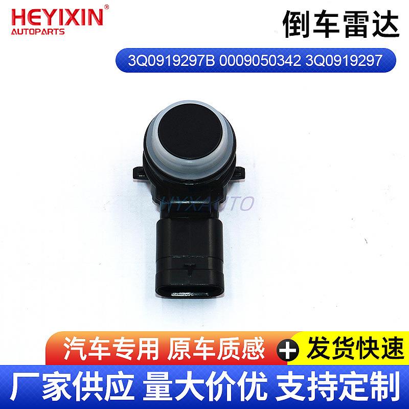适用于德系汽车倒车雷达OE:3Q0919297B 0009050342 3Q0919297供应