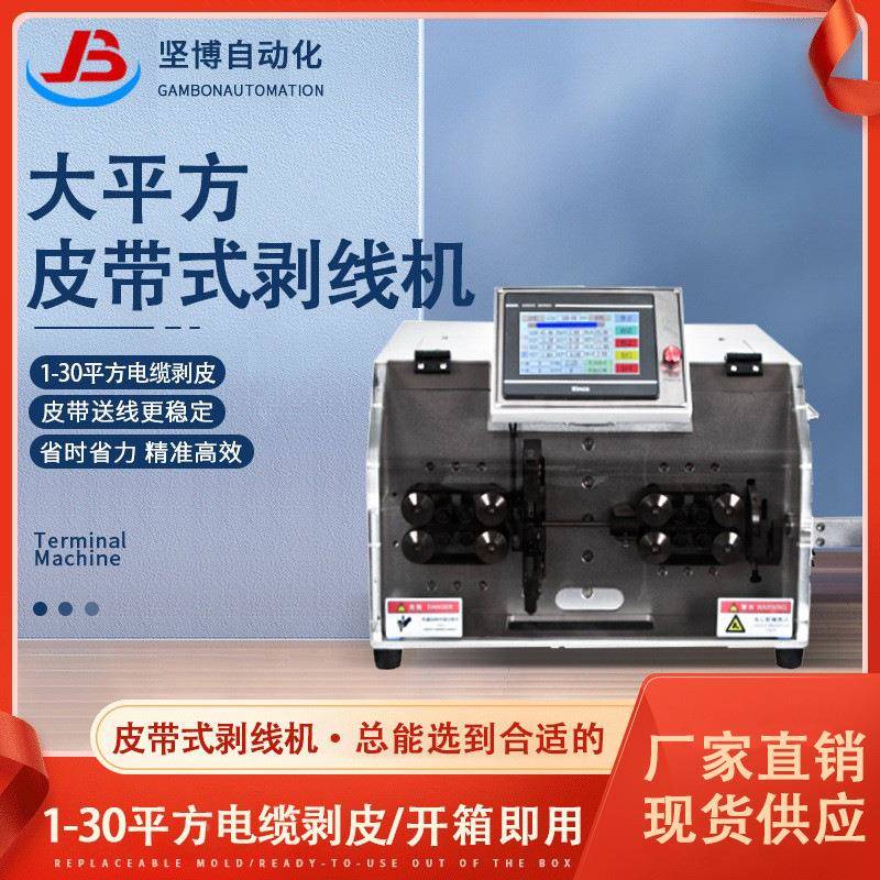 大方皮带剥线机折弯机电缆线裁线线机下线平剪机切线护套线剥式皮