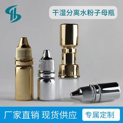5ml/10ml液冻干粉粉子母瓶华原冻干粉干湿分离分精装瓶水NDZ混合
