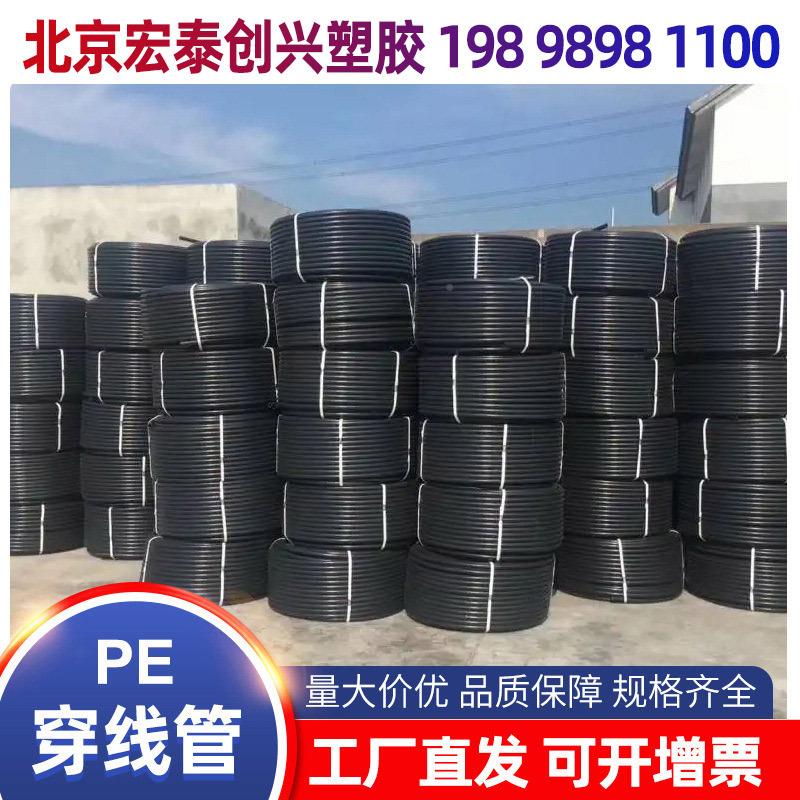 pe穿线北京宏泰路灯电力保护管地埋电缆护管2管5 32 40 500 6保3