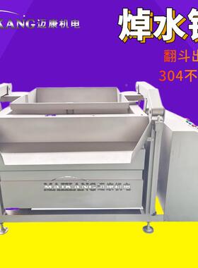 鸭手撕鸭脖卤煮REQ锅鸭 头肠去腥焯水锅 卤味鸭产品清洗卤设煮备