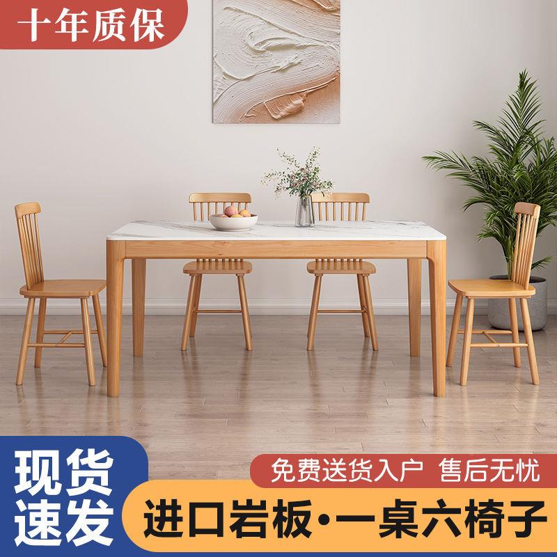 岩方板实木餐桌家用户型代现简约518日式客厅长形新小款网红吃饭