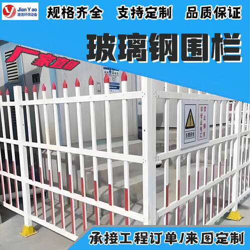 玻钢围栏 合户外电力栅栏油田隔离璃围栏安组482全护施工玻璃钢防