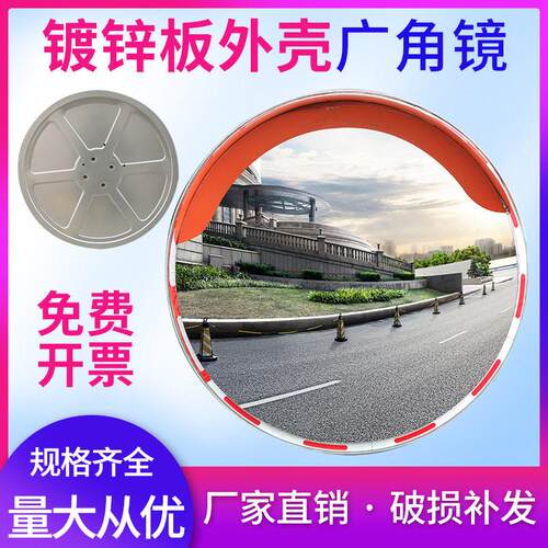 0cm室内外广角镜凸面镜反光镜8路转防角镜转弯镜凹凸球面镜道盗镜