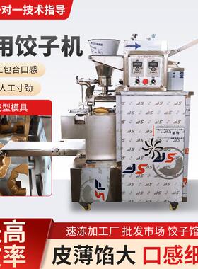 商用150饺子机饺子馆磨食堂快餐834店型多功能换仿手工水饺机可具