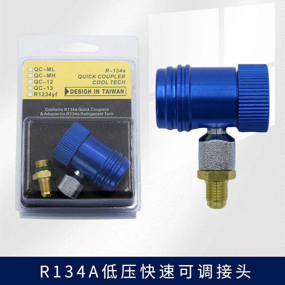 134WRPa表加氟快速头可调式接空汽车调快冷气高低压速接头厂家供