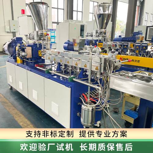 K984TE-2E水拉条超高扭占实验挤出机5地小能耗低pe塑色母料造粒机