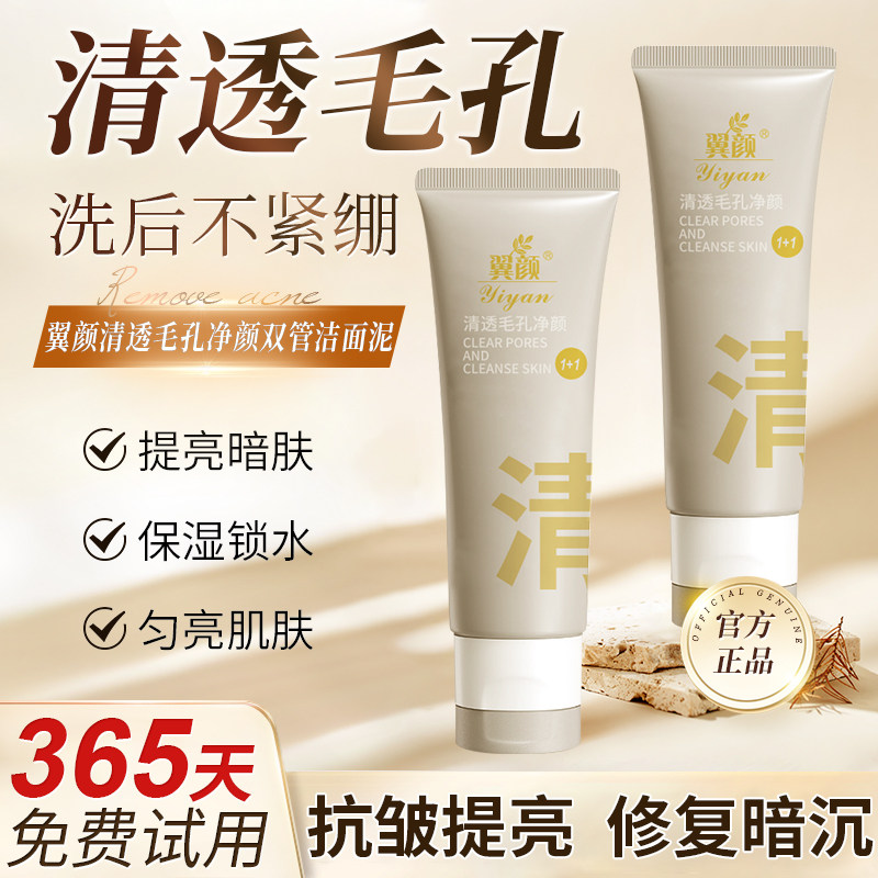 翼颜双管洁面乳氨基酸补水保湿洗面奶控油去黑头收缩毛孔深层清洁
