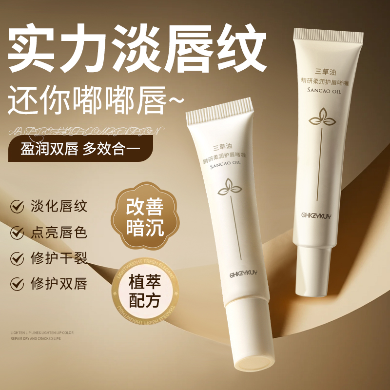 玑植荟三草油润唇膏补水防干裂