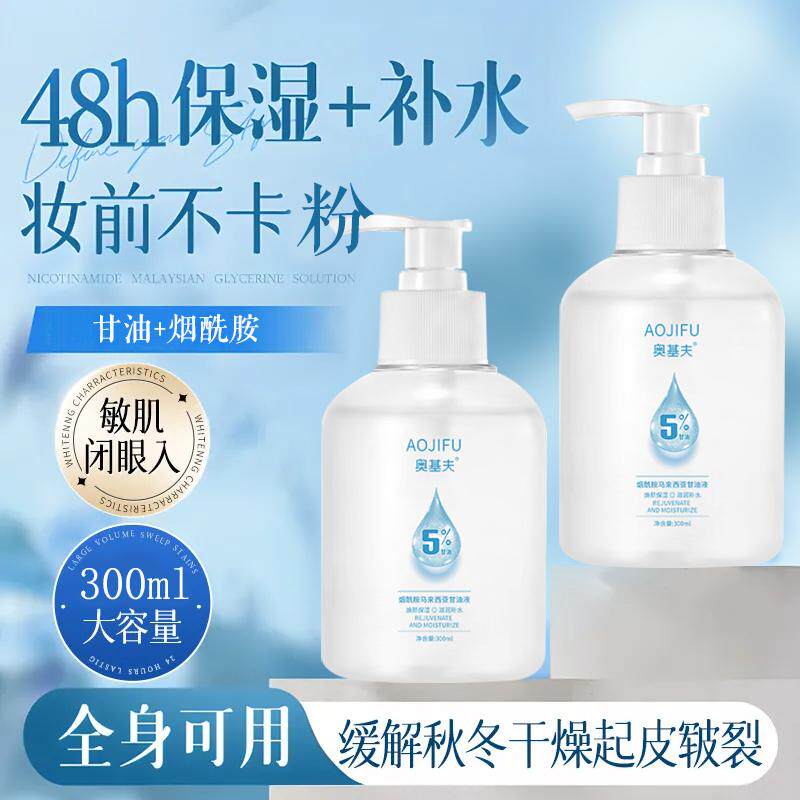 烟酰胺甘油液护肤妆前打底补水