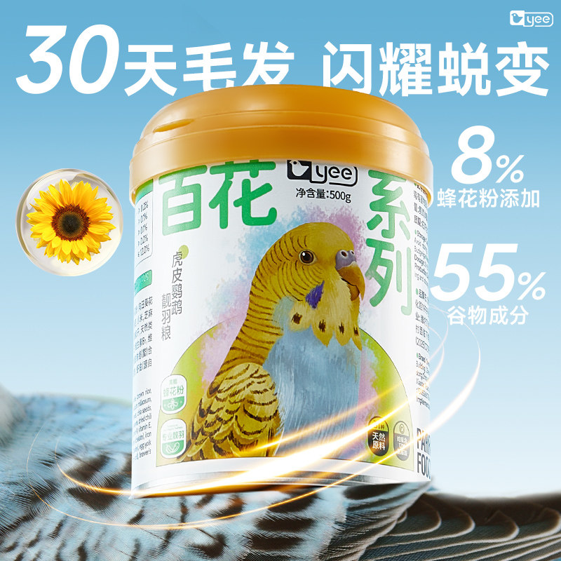 yee蜂花粉鹦鹉粮靓羽滋养丸饲料图片