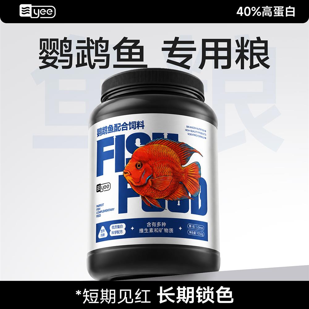 yee虾青素热带鱼增红增艳饲料