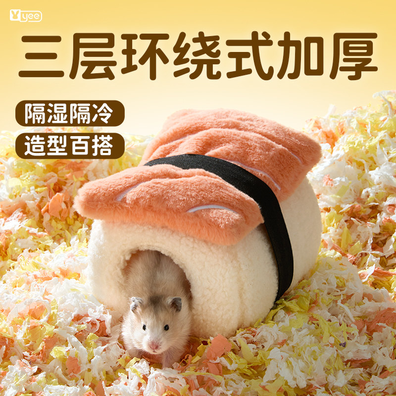 yee仓鼠寿司棉窝保暖过冬睡窝