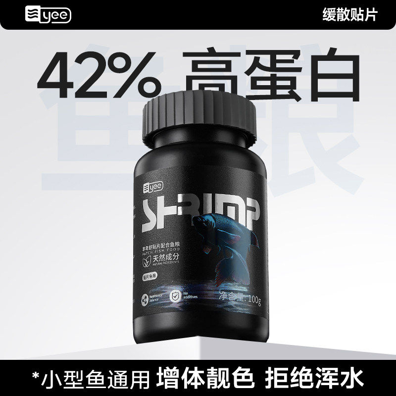 yee贴片鱼粮小型热带鱼孔雀鱼增艳丰年虾饲料红绿灯科鱼斗幼鱼食