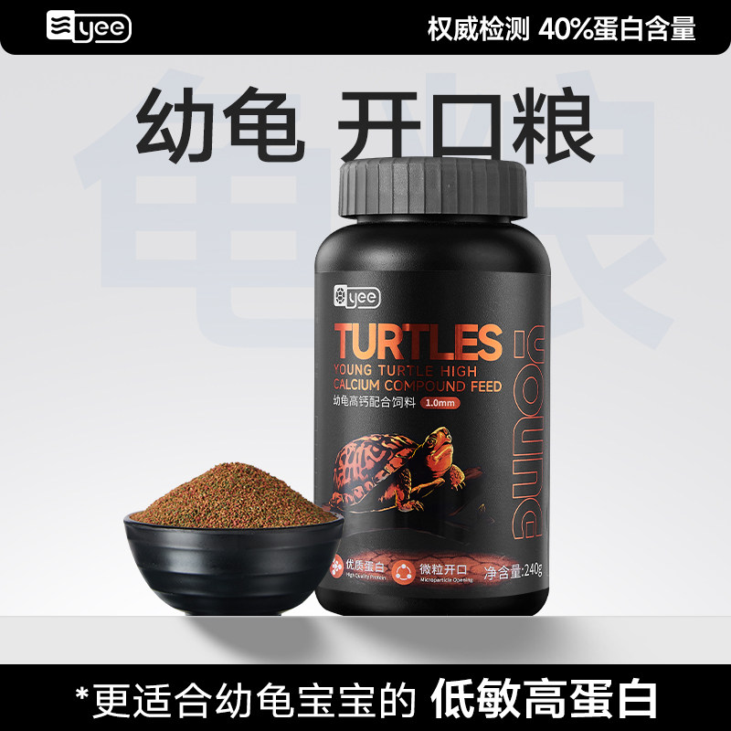 yee幼龟开口巴西龟粮红虫配方