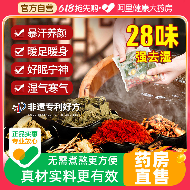 泡脚药包花椒生姜艾草艾叶中药足浴包粉非祛湿寒去湿气排毒助睡眠