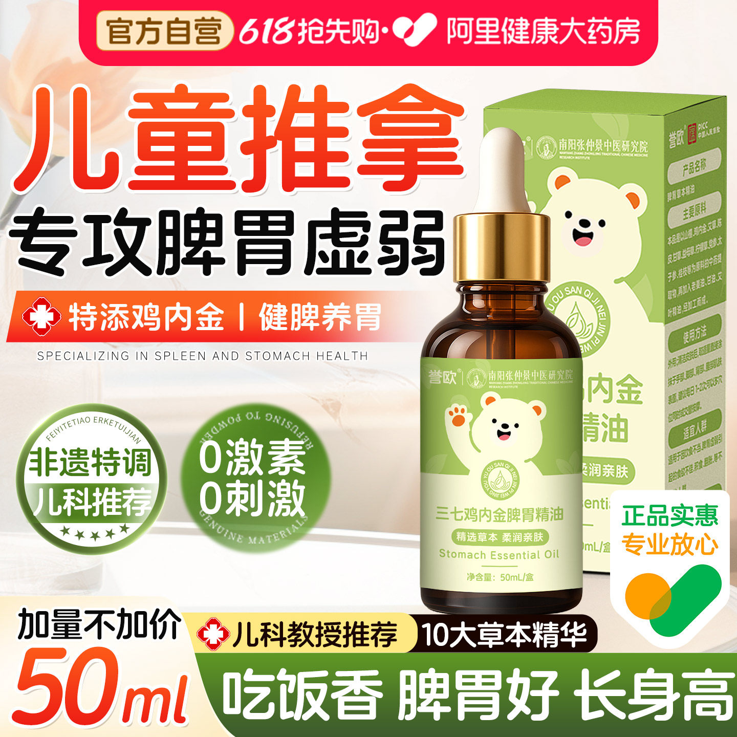 儿童推拿按摩精油温通健脾婴儿小脾胃调理经络揉腹全身通宝宝助长