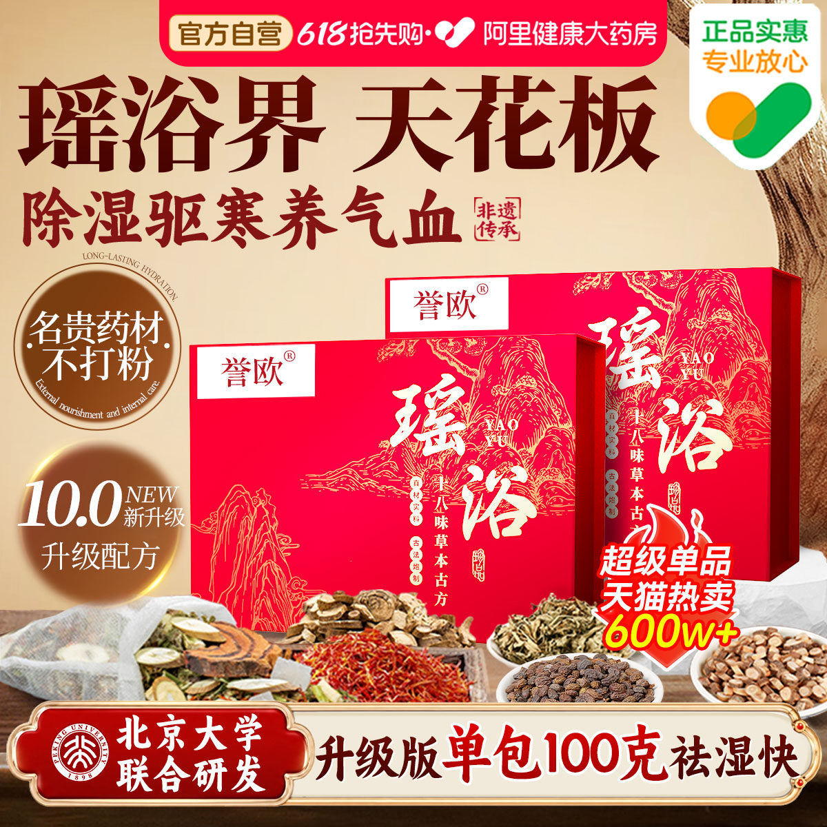 瑶浴泡澡泡脚中药包熏蒸驱寒除湿排汗毒洗头药浴浓缩液官方旗舰店