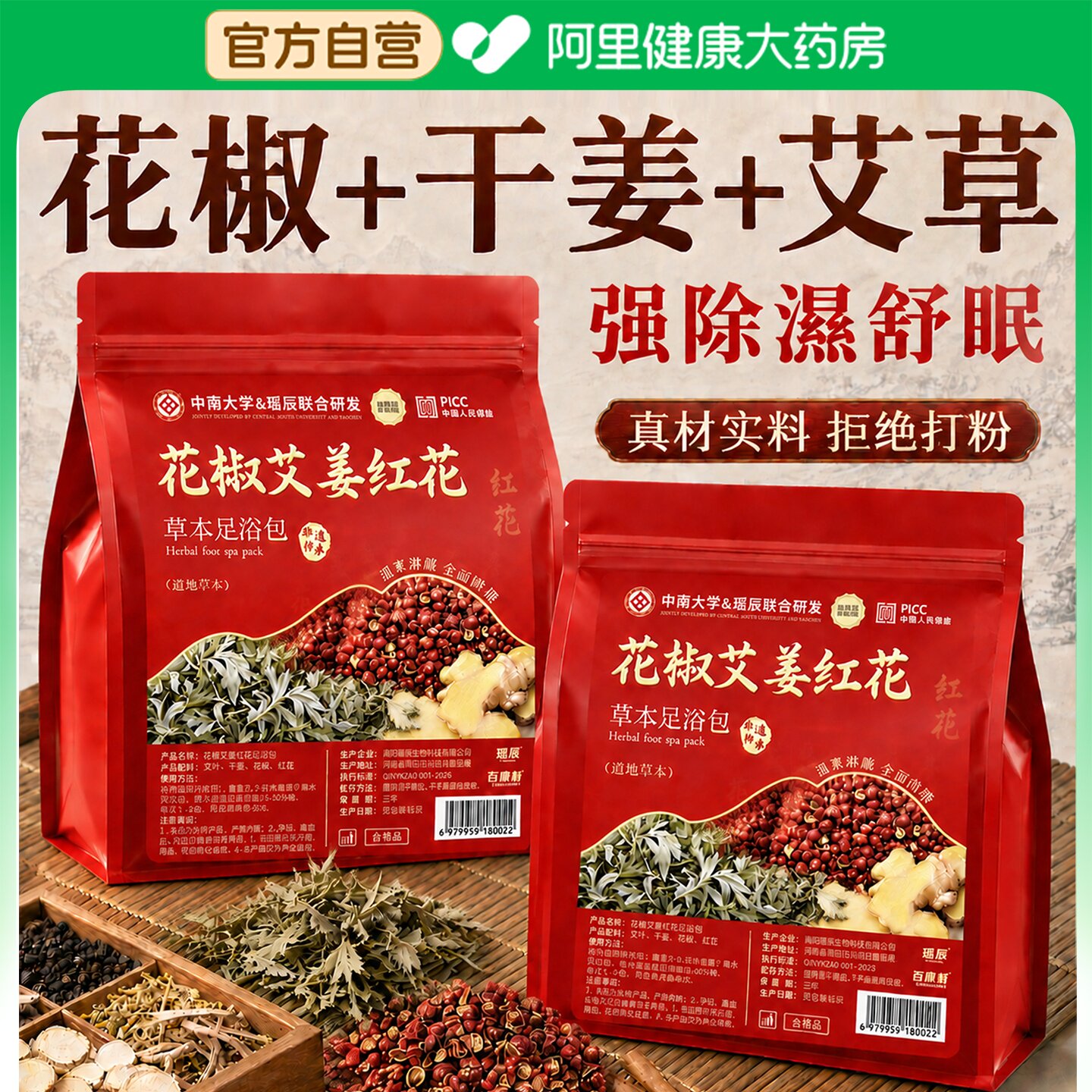 药房爆款!花椒足浴包热销TOP!