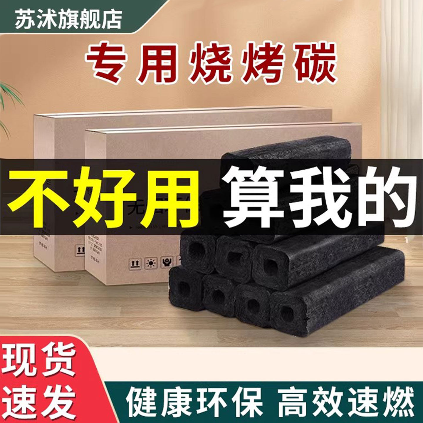 木炭烧烤炭家用无烟速燃炭户外露营烧烤煤炭室内果木炭竹炭机制炭