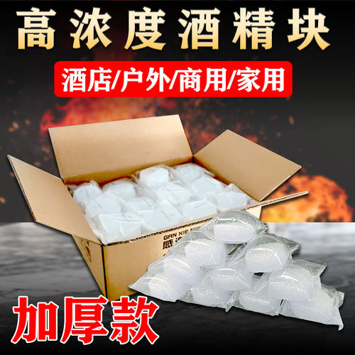 耐烧干锅炉火锅引燃酒精块