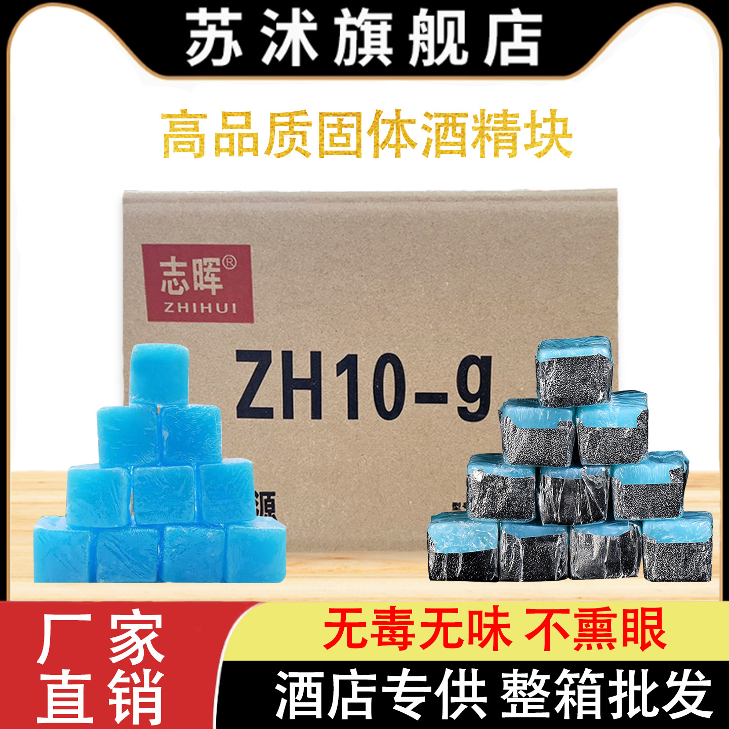 酒精固体蜡固态酒精块燃料干锅火锅户外燃火蜡块酒店饭店专用酒精