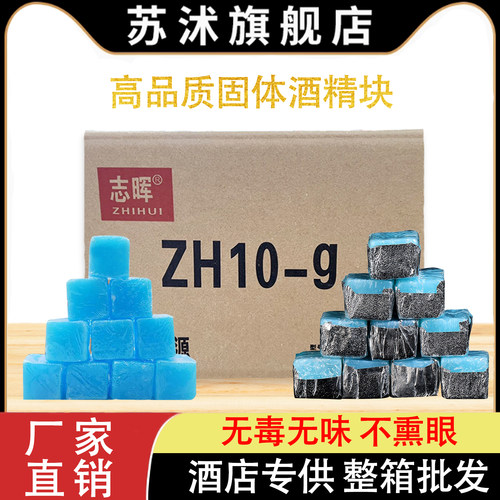 饭店专用户外点火引燃包邮酒精块