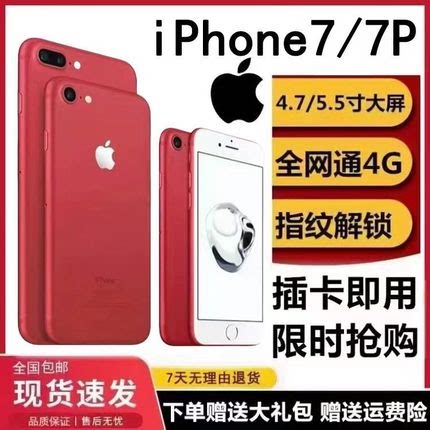 苹果7Plus备用机全网通高清拍照