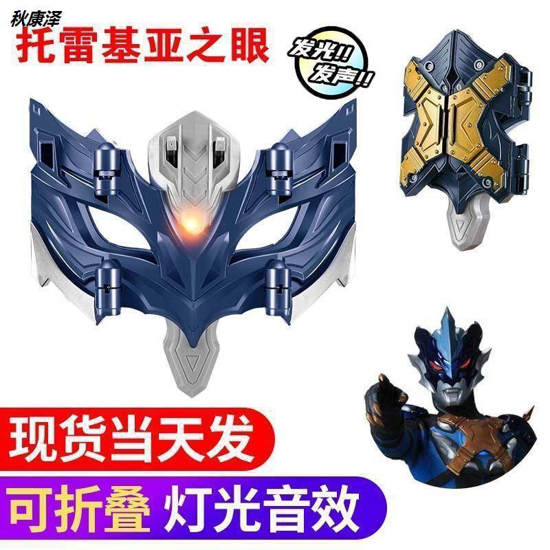 托雷基亚之眼可折叠奥特变身器可戴赛罗眼镜发声光变形软胶玩具