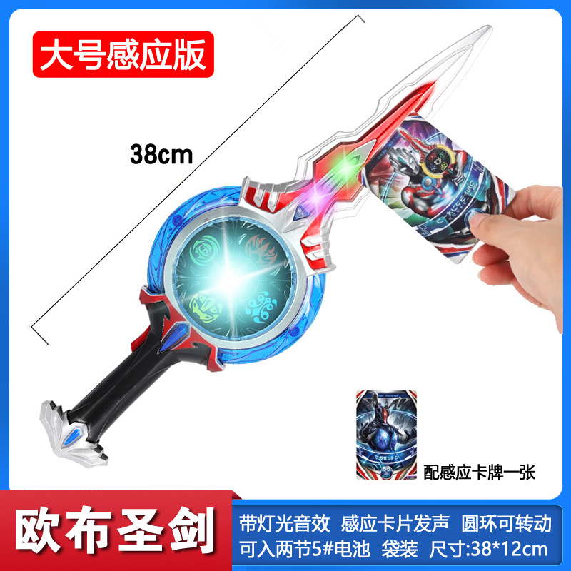 感应欧布圣剑卡片暗黑变身器圆环升华器奥玩具闪光剑至高之剑曼
