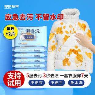 羽绒服清洁湿巾应急去渍免洗强力去油污不留痕一次性衣物应急湿巾