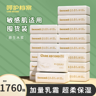 纸抽纸云柔巾乳霜纸 呵护档案110抽·16包保湿 维也娜老赵专享