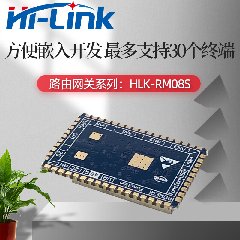 HLK-RM08S28S嵌入式串口wifi模块以太网智能控制无线路由MT7688K