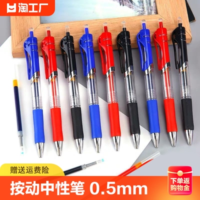 K-35 按动中性笔0.5mm笔芯圆珠笔签字笔会议笔黑红蓝考试专用