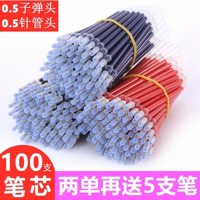 中性笔芯0.5mm子弹头全针管墨水黑色红色蓝色圆珠笔碳素水笔