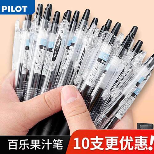 百乐果汁笔 0.5黑色按动式中性笔不晕染初中生高中生刷题考试备考